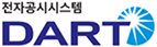 전자공시DART